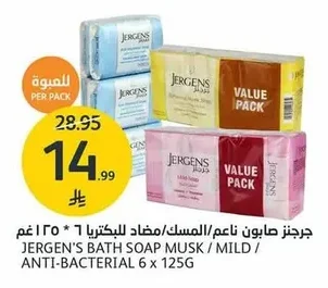 JERGEN'S BATH SOAP MUSK / MILD / ANTI-BACTERIAL