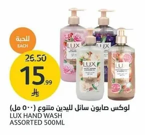 Lux Liquid Hand Soap Assorted