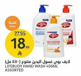 Lifebuoy Hand Wash Assorted (450ml)