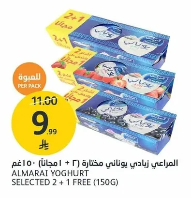 المراعي زبادي يوناني