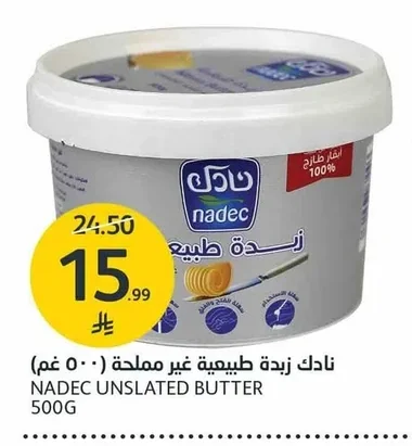 نادك زبدة طبيعية غير مملحة