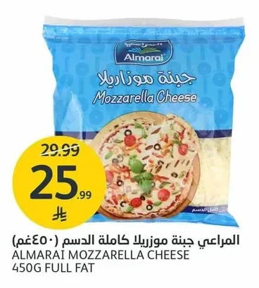 المراعي جبنة موزاريلا كاملة الدسم
