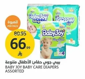 بيبي جوي حفائذ الأطفال متنوعة