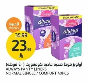 أولويز فوط صحية عادية كومفورت (٤٠ فوطة)