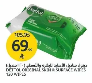 ديتول مناديل الأصلية للبشرة والأسطح (١٢٠ منديل)