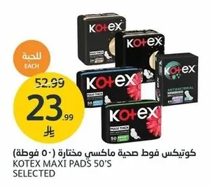 كوتيكس فوط صحية ماكسي مختارة (٥٠ فوطة)