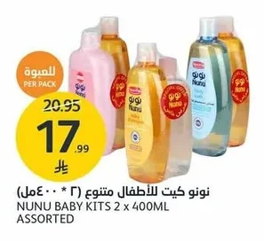 نونو كيت للأطفال متنوع (٢ × ٤٠٠ مل)