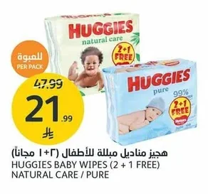 هقزز مناديل مبللة للأطفال (٢+١ مجانا)