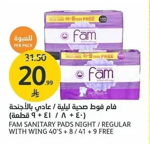 فام فوط صحية ليلية / عادي بالأجنحة (٤٠ + ٨ / ٤١ + ٩ قطعة)