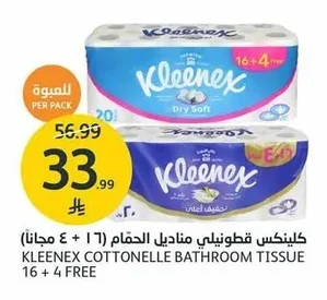 كلينكس قطونيلى مناديل الحمام