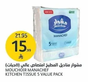 مشوار مناديل المطبخ