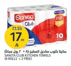 سانيتا كلوب مناديل المطبخ