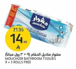 مشوار مناديل الحمام