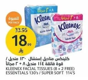 كلينكس مناديل إسنشال