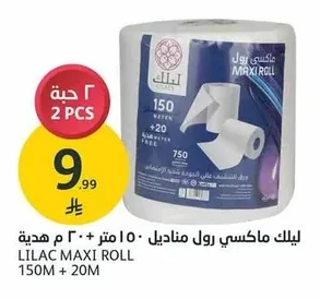 ليلك ماكسي رول مناديل