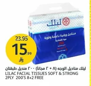 ليلك مناديل الوجه