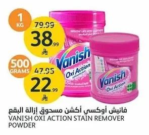 فانيش أوكسي أكشن مسحوق إزالة البقع