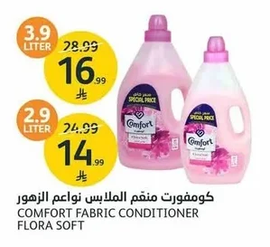 كومفورت منعم الملابس نعومة الزهور