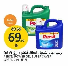 برسيل جل الفسيل سائل أخضر / أزرق