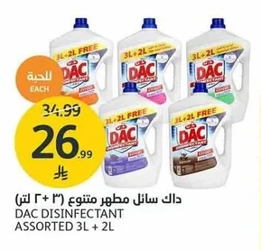 داك سائل مطهر متنوع