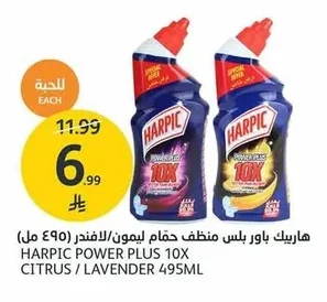 هاربيك باور بلس منظف حمام لافندر/ليمون