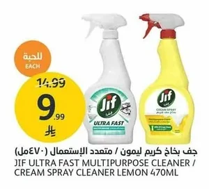 جف بخاخ كريم ليمون / متعدد الاستعمال