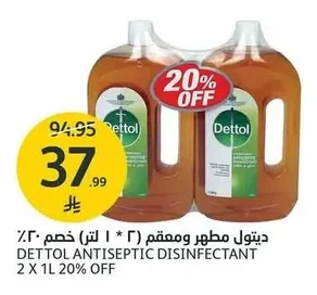 ديتول مطهر ومعقم