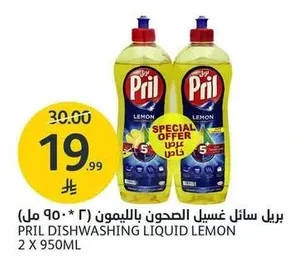 بريل سائل غسيل الصحون بالليمون