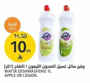 وفير سائل الصحون الليمون / التفاح