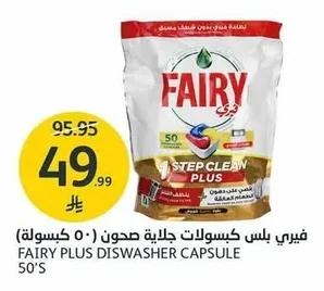 فيري بلس كبسولات جلاية صحون