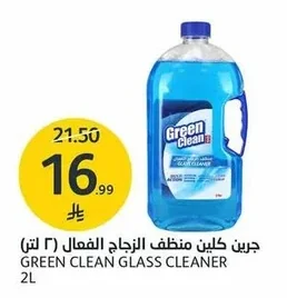 جرين كلين منظف الزجاج الفعال (٢ لتر)