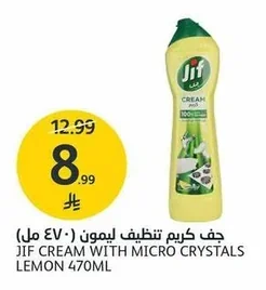 جف كريم تنظيف ليمون (٤٧٠ مل)