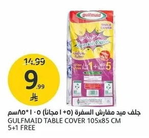 جلف ميد مفارش السفرة