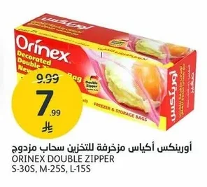 أورينكس أكياس مزخرفة للسحب مزدوج