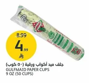 جلف ميد أكواب ورقية