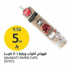 قهوتي أكواب ورقية