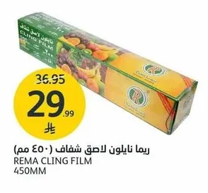 ريما نايلون لاصق شفاف
