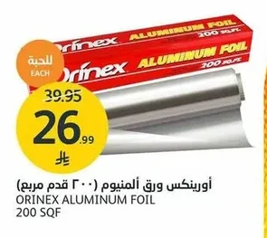 أورينكس ورق ألمنيوم