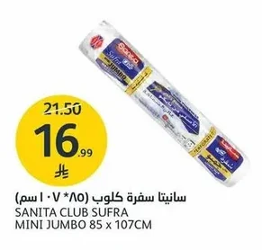 سانيتا سفرة كلوب
