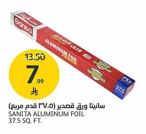 سانيتا ورق قصدير