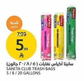 سانيتا أكياس نفايات (٢٠/٨/٥ جالون)