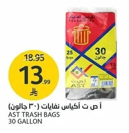 أصت أكياس نفايات (٣٠ جالون)