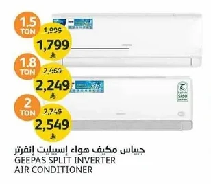 جيباس مكيف هواء سبيليت إنفرتر