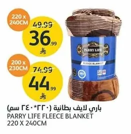 باري لايف بطانية