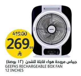 جيباس مروحة هواء للشحن (١٢ بوصة)
