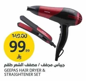 جيباس مجفف / مصفف الشعر طقم