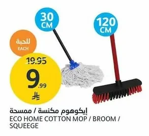 ايكوهوم مكنسة / ممسحة