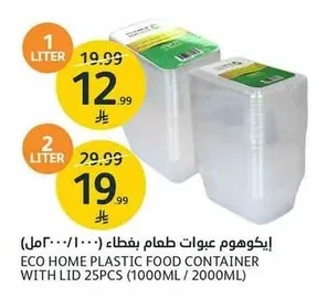ايكوهوم عبوات طعام بغطاء (١٠٠٠مل / ٢٠٠٠مل)