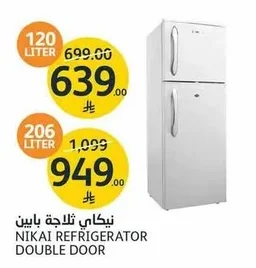 نيكاى ثلاجة باين