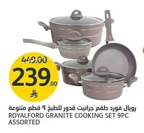 رويال فورد طقم جرانيت قدور للطبخ 9 قطع متنوعة